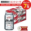 4/24日20時～25日限定P3倍 【あす楽】【送料無料】 アサヒ スーパードライ 350ml×48