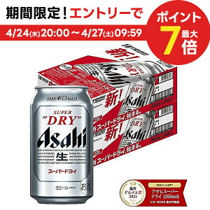 4/24日20時～25日限定P3倍 【あす楽】【送料無料】 アサヒ スーパードライ 350ml×48本/2ケース YLG