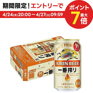 4/30日限定P2倍 【あす楽】【送料無料】 キリン 一番搾り 350ml×24本 YLG