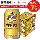 4/30日限定P2倍  サッポロ ビール エビス 350ml×3ケース/72本ヱビス