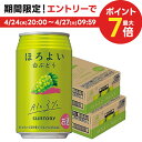 【送料無料】サントリー ほろよい 白ぶどう 350ml×2ケース/48本【北海道・沖縄県・東北・四国・九州地方は必ず送料が掛かります。】