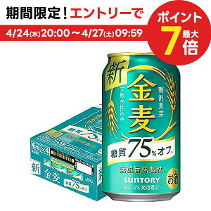 【あす楽】サントリー 金麦 糖質75％オフ 350ml×24本 YLG