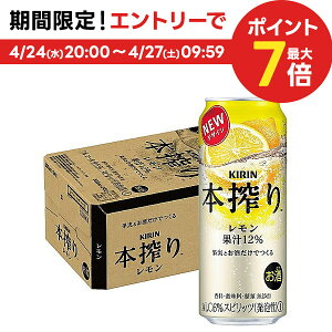 【あす楽】【送料無料】キリン 本搾り レモン 500ml×1ケース/24本【北海道・東北・四国・九州地方は別途送料がかかります】