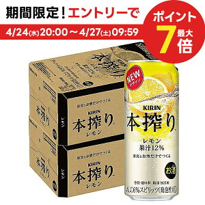 【あす楽】 【送料無料】キリン 本搾り レモン 500ml×2ケース/48本【北海道・沖縄県・東北・四国・九州地方は必ず送料がかかります】
