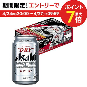 4/30日限定P2倍 2024/04/26発売商品 送料無料 アサヒ スーパードライ 工場できたてのうまさ実感パック 350ml×24本 sendo_SD 鮮度パック