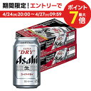 【あす楽】 【送料無料】アサヒ スーパードライ 工場できたてのうまさ実感パック 350ml×2ケース 鮮度パック