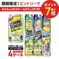 4/24日20時～25日限定P3倍 【あす楽】【送料無料】選べる チューハイ 350ml×2ケー...