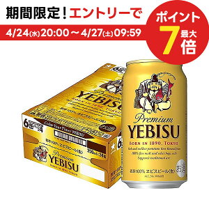 4/30日限定P2倍 【あす楽】【送料無料】 サッポロ エビス 350ml×24本