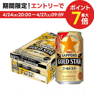 4/30日限定P2倍 【あす楽】サッポロ GOLD STAR ゴールドスター 350ml×24本