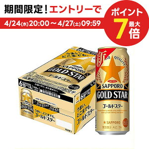 【あす楽】 【送料無料】サッポロ GOLD STAR ゴールドスター 500ml×24本【北海道・沖縄県・東北・四国・九州地方は必ず送料が掛かります】