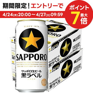 【送料無料】【あす楽】サッポロ 黒ラベル 500ml×48本(2ケース)【北海道・東北・四国・九州地方は別途送料が掛かります。】