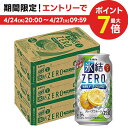 楽天リカーBOSS 楽天市場店4/30日限定P2倍 【あす楽】 【送料無料】キリン 氷結ZERO グレープフルーツ GF 350ml×3ケース/72本【北海道・沖縄県・東北・四国・九州地方は必ず送料がかかります】