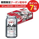 5/1限定P3倍＆300円OFFクーポン取得可 【あす楽】【送料無料】 アサヒ スーパードライ 350ml×24本/1ケース YLG