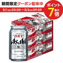 5/1限定P3倍＆300円OFFクーポン取得可 【あす楽】 【送料無料】 アサヒ スーパードライ 350ml×3ケース/72本【北海道・東北・四国・九州・沖縄県は別途送料がかかります】