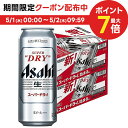 5/1限定P3倍＆300円OFFクーポン取得可 【あす楽】【送料無料】アサヒ スーパードライ 500ml×48本/2ケース【北海道・東北・四国・九州地方は別途送料が掛かります。】