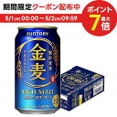 4/30日限定P2倍 【あす楽】 送料無料 サントリー 金麦 350ml×24本 YLG