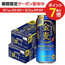 5/1限定P3倍＆300円OFFクーポン取得可 サントリー 金麦 500ml×48本(2ケース)