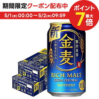 4/30日限定P2倍 【あす楽】 【送料無料】サントリー 金麦 350ml×2ケース/48本 YLG