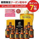 エビスビール 5/1限定P3倍＆300円OFFクーポン取得可 母の日 母の日ギフト 2024 ビール 贈り物 ギフト 詰め合わせ プレゼント【送料無料】サッポロ エビス マイスター瓶セットYMB3D 1セット 詰め合わせ セット ※包装不可