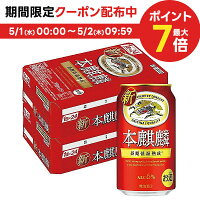 4/30日限定P2倍 【あす楽】【送料無料】 キリン 本麒麟 350ml×2ケース/48本 YLG