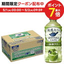 5/1限定P3倍＆300円OFFクーポン取得可 【送料無料】コカ コーラ 綾鷹カフェ 抹茶ラテ 440ml×24本