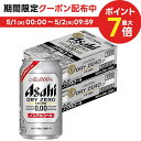 アサヒ飲料 ドライゼロ フリー 350ml缶×24本入×(2ケース)｜ 送料無料 炭酸飲料 ノンアルコール飲料 ビール系 缶