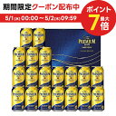 プレミアムモルツ 5/1限定P3倍＆300円OFFクーポン取得可 父の日 ビール ギフト プレゼント 2024【予約】2024/05/21以降出荷【送料無料】サントリー プレミアムモルツ BPD5S 1セット 詰め合わせ セット プレモル