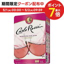 5/1限定P3倍＆300円OFFクーポン取得可 【あす楽】 カルロ ロッシ ロゼ 3L 1本【ご注文は8本まで同梱可能】