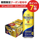 5/1限定P3倍＆300円OFFクーポン取得可 【あす楽】 サントリー ザ プレミアムモルツ 500ml×24本【ご注文は2ケースまで1個口配送可能です。】【premiumstp03】