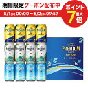 プレミアビール 4/30日限定P2倍 父の日 ビール ギフト プレゼント 2024 【予約】2024/05/21以降出荷【送料無料】サントリー プレミアムモルツ 夏ギフト限定 特選3種セット BVA3S 1セット プレモル