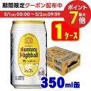 5/1限定P3倍＆300円OFFクーポン取得可 【あす楽】サントリー 角ハイボール 350ml×1ケース/24本【3ケースまで1個口配送可能】