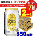 5/1限定P3倍＆300円OFFクーポン取得可 【あす楽】【送料無料】サントリー 角ハイボール 350ml×2ケース/48本