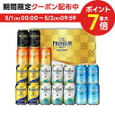 プレミアムモルツ 5/1限定P3倍＆300円OFFクーポン取得可 父の日 ビール ギフト プレゼント 2024 【予約】2024/05/21以降出荷【送料無料】サントリー プレミアムモルツ VG5S 1セット 詰め合わせ セット プレモル