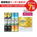 プレミアビール 5/1限定P3倍＆300円OFFクーポン取得可 【予約】2024/05/07発売商品母の日 母の日ギフト 2024 ビール 贈り物 ギフト 詰め合わせ プレゼント【送料無料】サントリー プレミアム・モルツ 夏限定5種セット VG3S 1セット プレモル