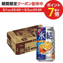 4/30日限定P2倍 【あす楽】 キリン 氷結 オレンジ 350ml×1ケース/24本【ご注文は3ケースまで同梱可能】