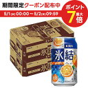 4/30日限定P2倍 【あす楽】 【送料無料】キリン 氷結 オレンジ 350ml×2ケース/48本【北海道・沖縄県・東北・四国・九州地方は必ず送料がかかります】