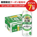 5/1限定P3倍＆300円OFFクーポン取得可 【あす楽】 【送料無料】キリン 淡麗グリーンラベル 500ml×24本