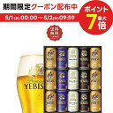 エビスビール 5/1限定P3倍＆300円OFFクーポン取得可 母の日 母の日ギフト 2024 ビール 贈り物 ギフト 詰め合わせ プレゼント【送料無料】サッポロ エビス 4種の味わいセット YCF4D 1セット 詰め合わせ セット お祝 御礼 内祝