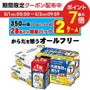 アサヒ飲料 ドライゼロ フリー 350ml缶×24本入×(2ケース)｜ 送料無料 炭酸飲料 ノンアルコール飲料 ビール系 缶