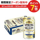 5/1限定P3倍＆300円OFFクーポン取得可 【あす楽】 【送料無料】キリン スプリングバレー SPRING VALLEY シルクエール＜白＞ 350ml×1ケース/24本【本州(一部地域を除く)は送料無料】