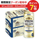 5/1限定P3倍＆300円OFFクーポン取得可 【あす楽】 【送料無料】キリン スプリングバレー SPRING VALLEY シルクエール＜白＞500ml×2ケース/48本【本州(一部地域を除く)は送料無料】