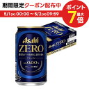 アサヒビール/アサヒ ドライゼロ 350ml 48缶