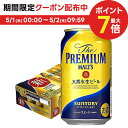 プレミアムモルツ 5/1限定P3倍＆300円OFFクーポン取得可 【あす楽】サントリー ザ・プレミアムモルツ 350ml×24本【3ケースまで1個口配送可能】【premiumstp02】