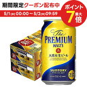 プレミアビール 5/1限定P3倍＆300円OFFクーポン取得可 【あす楽】【送料無料】サントリー ザ プレミアムモルツ 350ml×2ケース【premiumstp04】【北海道・沖縄県・東北・四国・九州地方は必ず送料がかかります】