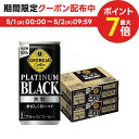 ●内容量 185ml ●原材料 コーヒー/香料 ●商品特徴 コクがあって、雑味はない「クリアなコク」が特徴のブラックコーヒー 高級豆100%のクリアなコク 後に残らないすっきりとした後味 ブラジル産最高等級豆のみを使用