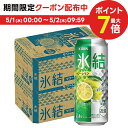 5/1限定P3倍＆300円OFFクーポン取得可 【あす楽】【送料無料】キリン 氷結 サワーレモン 500ml×2ケース/48本 【北海道・沖縄県・東北・四国・九州地方は必ず送料がかかります】