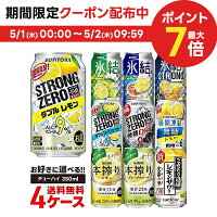 5/1限定P3倍＆300円OFFクーポン取得可 【あす楽】【送料無料】選べる チューハイ 3...