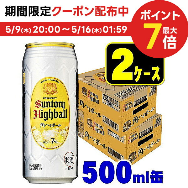 5/15限定P3倍 【あす楽】【送料無料】サントリー 角ハイボール 500ml×2ケース/48本【北海道・沖縄県・東北・四国・九州地方は必ず送料がかかります】