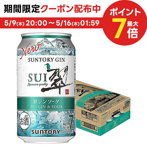 5/15限定P3倍 【送料無料】サントリー 翠 (すい) ジンソーダ 缶350ml×1ケース/24本 gin_SUIG【北海道・東北・四国・九州・沖縄県は必ず送料がかかります】