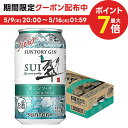 5/9日20時～5/10日P3倍 【送料無料】サントリー 翠 (すい) ジンソーダ 缶350ml×1ケース/24本 gin_SUIG【北海道・東北・四国・九州・沖縄県は必ず送料がかかります】